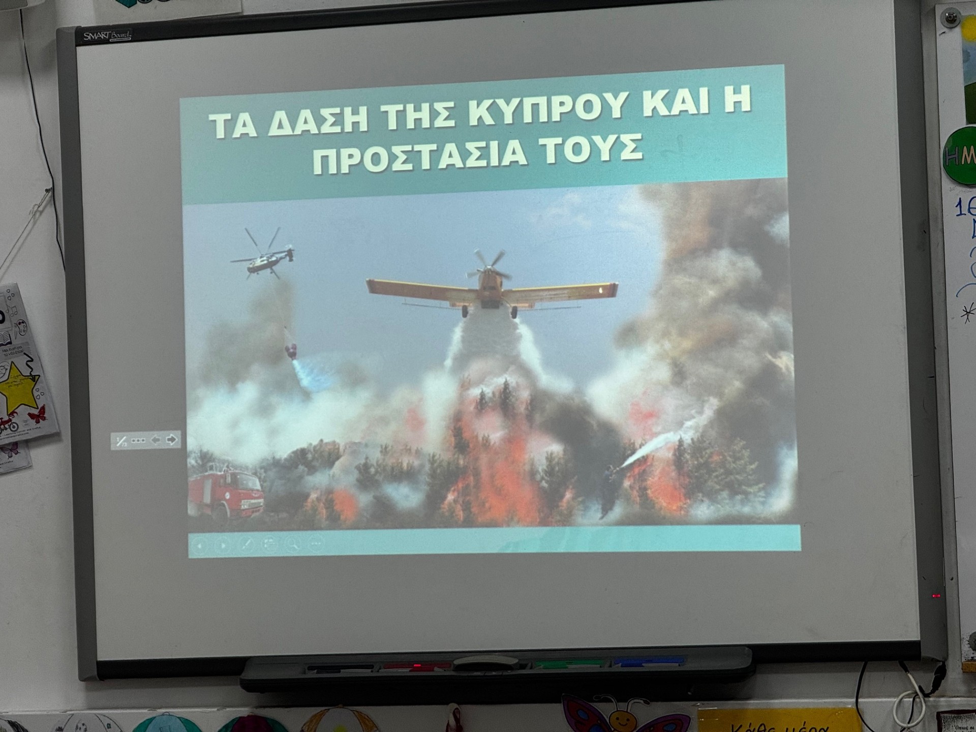 Επίσκεψη Ενημέρωσης για τα Δάση στο Δημοτικό Σχολείο Στρουμπί 16/02/2026